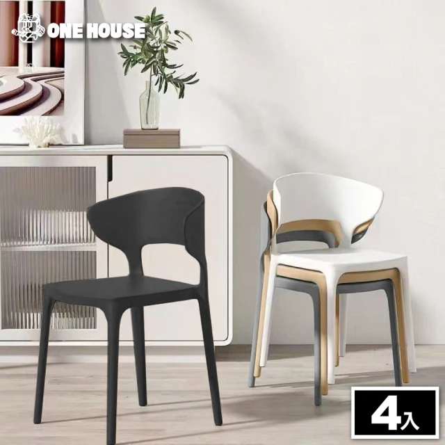 ONE HOUSE 簡單一體式加固牛角椅-簍空款(2入)優惠