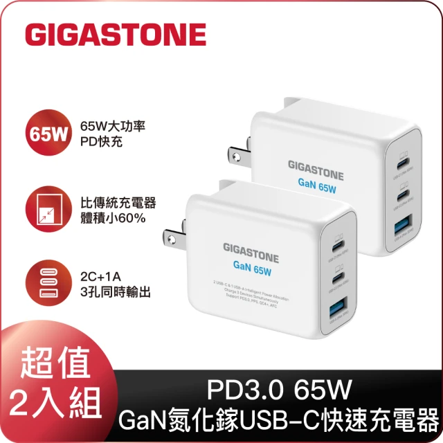GIGASTONE 立達 （雙入組）65W GaN氮化鎵Type-C三孔快充充電器PD-7650W(支援iPhone15手機/MacBook/筆電)