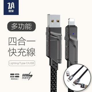 【ZA安】四合一 Type C/A to C/Lightning多功能快速充電扁線(適用iPhone/iPad/MacBook/安卓/平板/筆電)