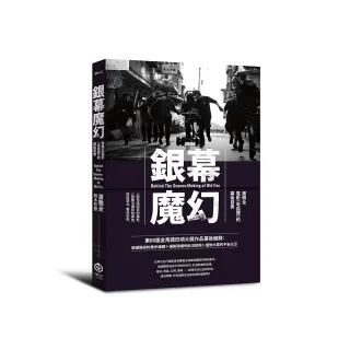 銀幕魔幻：蕭雅全電影《老狐狸》的幕後寫實（榮獲第60屆金馬獎最佳導演等四項大獎／原著劇本與製作紀實）