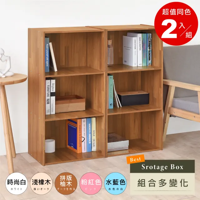 【HOPMA】經典萬用三層櫃〈2入〉台灣製造 背板嵌入款 收納櫃 儲藏玄關櫃 置物書櫃 三格櫃 展示空櫃
