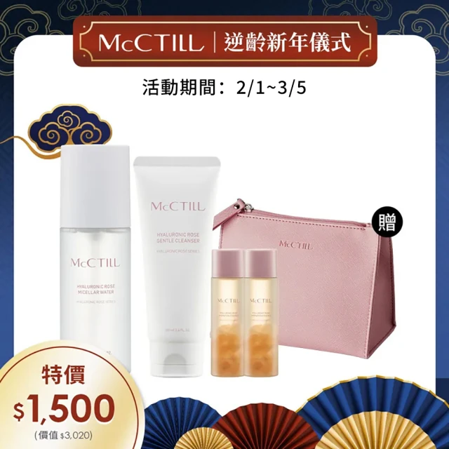 McCTILL 美珂媞歐McCTILL 美珂媞歐 水漾保濕洗卸寵愛福袋(專櫃公司貨)