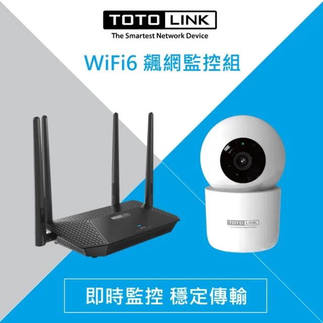 【TOTOLINK】攝影機組★X2000R AX1500 WiFi6 雙頻Giga EasyMESH無線路由器 分享器(無痛升級WiFi 6)