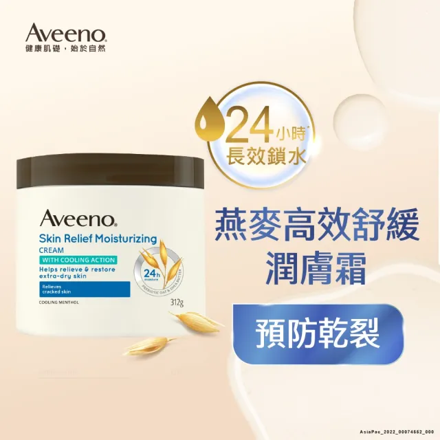 【Aveeno 艾惟諾】買2送2★天然燕麥高效舒緩潤膚霜312gx2+30gx2(身體乳/保濕乳液)