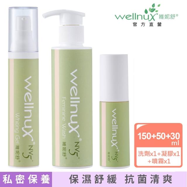 【WellnuX 維妮舒】瞬效有感潤澤組制癢去味(洗劑150ml+噴霧30ml+嫩白凝膠50ml 私密保養)