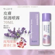 【TAICEND 泰陞】皮膚保護噴霧x1瓶(70ml/瓶 ;針對女性設計)
