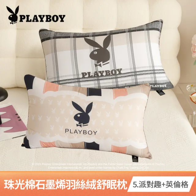 【PLAYBOY】珠光棉石墨烯羽絲絨舒眠枕2入(正版授權/限定花款/可直接用/可水洗/時尚單品)