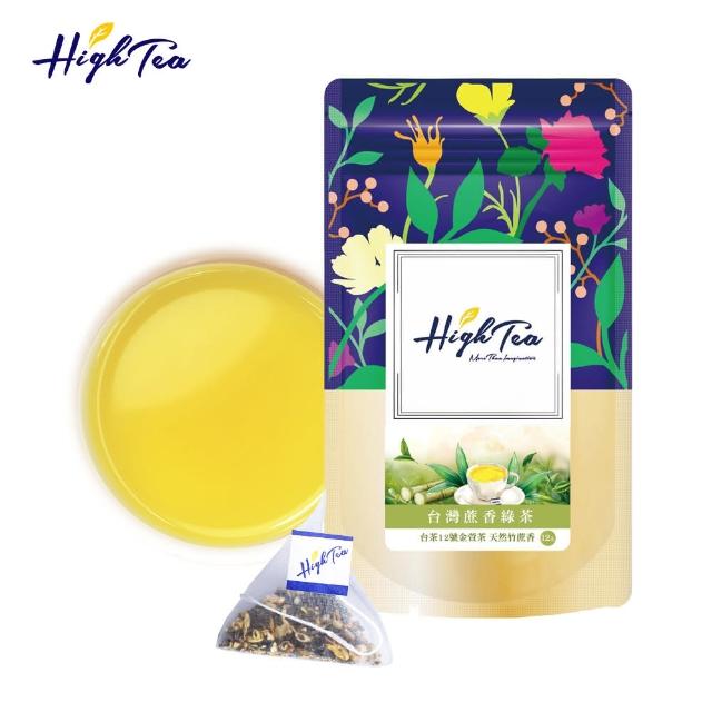 【High Tea】台灣蔗香綠茶3gx12入/袋