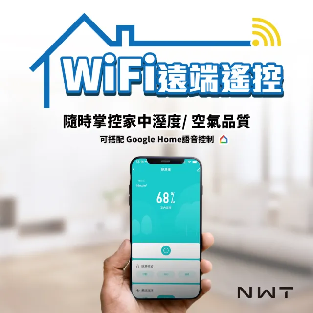 【NEW WIDETECH 威技】一級能效28公升WiFi除濕機(WDH-28ED)