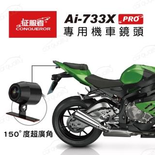 【征服者】AI-733X PRO DVR機車用後鏡頭 不含行車記錄器(車麗屋)