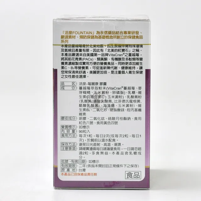 【永信活泉】莓麗康膠囊X2盒(90粒/盒 蔓越莓.前花青素.維生素C.維生素B2)