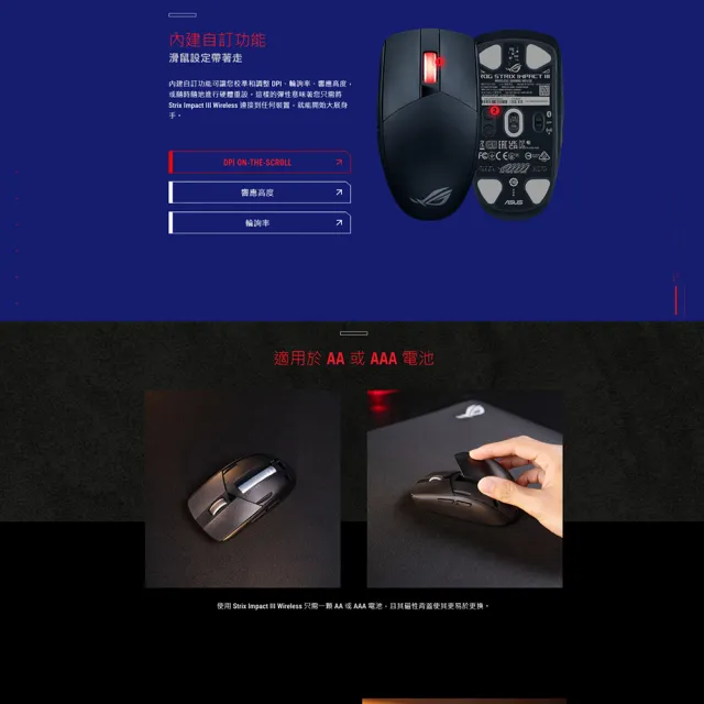 【ASUS 華碩】ROG STRIX IMPACT III WL(無線電競滑鼠)