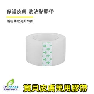 【鞋博士嚴選鞋材】寶貝皮膚萬用貼後跟貼防沾黏膠帶(親膚不脫落 遮瑕巴痕 防磨腳跟貼)