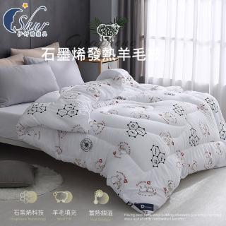 【ISHUR 伊舒爾】石墨烯發熱羊毛被 臺灣製 雙人2.5kg(加碼贈防潮棉被袋/棉被/被子/冬被)