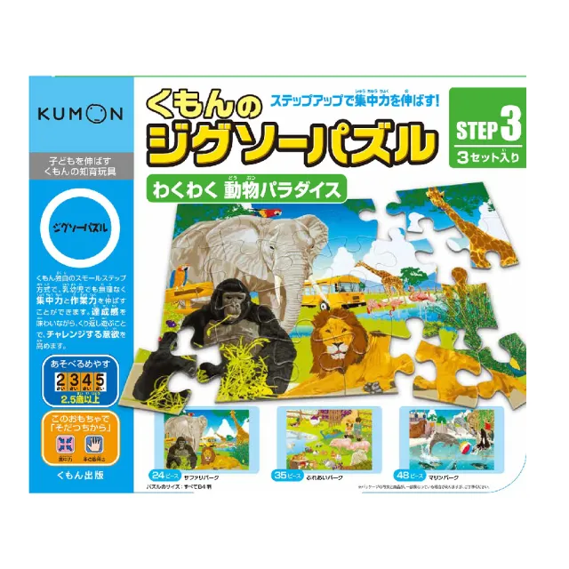 【KUMON】日本製兒童拼圖(KUMON TOY 益智拼圖)