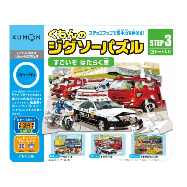 【KUMON】日本製兒童拼圖(KUMON TOY 益智拼圖)