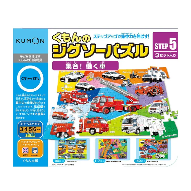 【KUMON】日本製兒童拼圖(KUMON TOY 益智拼圖)