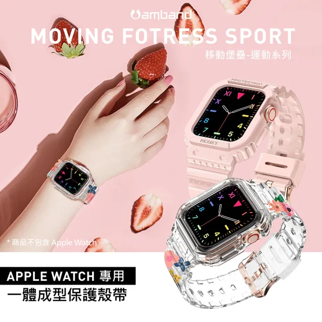【Amband】Apple Watch 專用保護殼 粉色 TPU 錶帶(38mm/40mm/41mm - Apple Watch 8/7/6/SE/5/4/3/2/1)