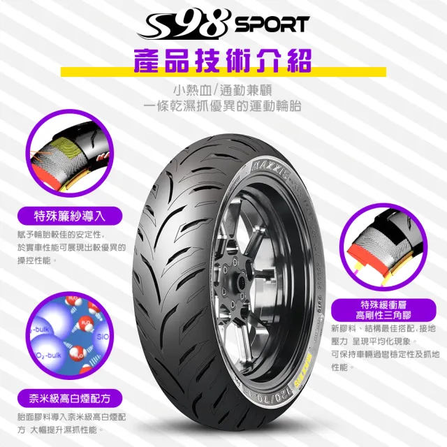【MAXXIS 瑪吉斯】S98 SPORT 半熱熔運動通勤胎 -10吋輪胎(100-90-10 61J S98 SPORT)