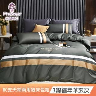 【Prawear 巴麗維亞】錦繡年華(頂級特大60支100%天絲TENCEL四件式兩用被床包組多色任選) 涼被/冷氣毯