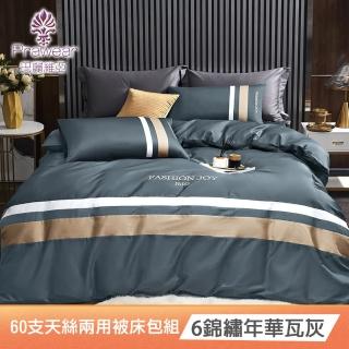 【Prawear 巴麗維亞】錦繡年華(頂級加大60支100%天絲TENCEL四件式兩用被床包組多色任選) 涼被/冷氣毯