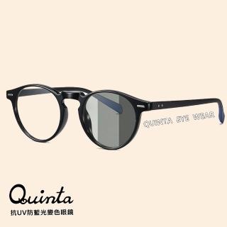 【Quinta】UV400時尚潮流變色防藍光眼鏡(經典復古框形/智慧變色/有效保護眼睛-QTF3512B-多色可選)