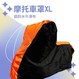 【MASTER】摩托車罩XL 機車車罩 雨罩 防塵車罩 車套 機車防水車罩 5-GGRXL(機車蓋布 防刮傷 自行車雨衣)