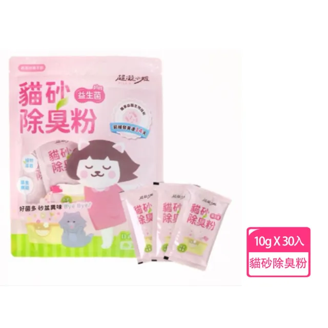 【超凝小姐】貓砂益生菌除臭粉 10G*30入(貓砂除臭 貓砂盆除臭 除臭粉)