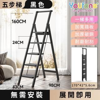 【YOUFONE】扶手五步梯加厚碳鋼折疊梯/加厚多功能人字梯(黑色/白色)