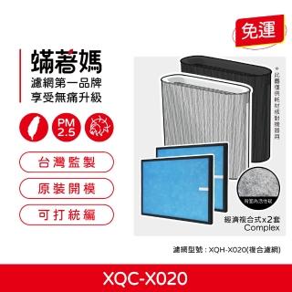 【著媽】濾網2入優惠組(適用 正負零 正負0 空氣清凈機 ±0 PMZ XQC-X020 XQH-X020 X020)