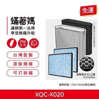 【著媽】高效型濾網2入優惠組(適用 正負零 正負0 空氣清凈機 ±0 PMZ XQC-X020 XQH-X020 X020)