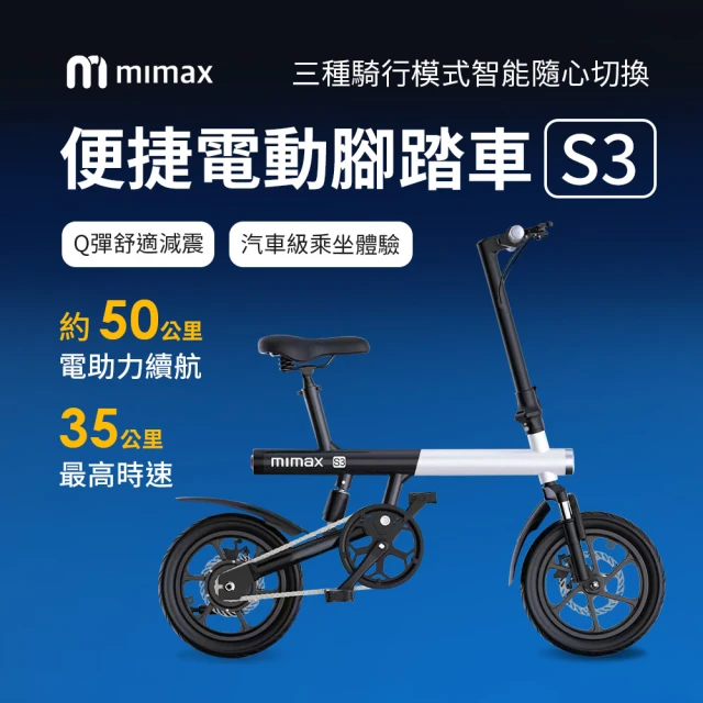 【小米有品】Lydsto 便捷電動腳踏車 S3(手機APP智能控制 自行車 腳踏車 單車 電動腳踏車)