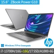 【HP 惠普】特仕升級32G_15.6吋i7行動工作站(ZBook Power G10/9G477PA/A1000/i7-13700H/32G/1T SSD)