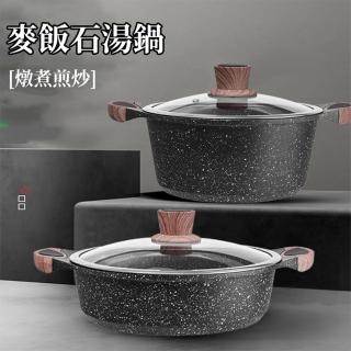 【JU JIA JIA 居家家】麥飯石湯鍋 不粘鍋 32cm加深款(火鍋/燜鍋/平底鍋)