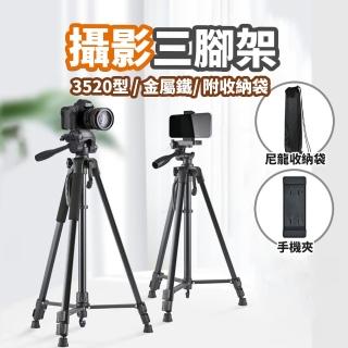 140CM 攝影三腳架 附收納袋 DCD0013(相機腳架 手機三腳架 多功能腳架)