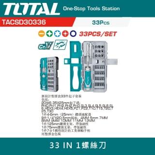 【TOTAL】33件棘輪起子組套裝(替換螺絲起子組套裝 螺絲刀)