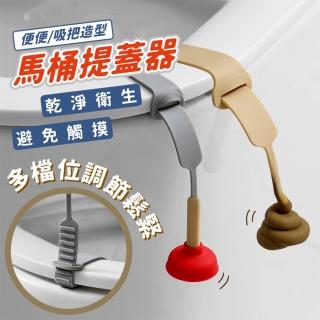 【Life365】馬桶掀蓋器 馬桶提蓋器(RS1537)