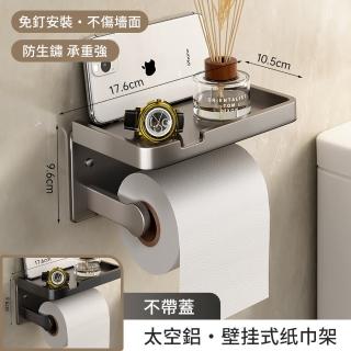 【Mass】免釘多功能衛生紙置物架 浴室廁所收納架(省空間/簡易安裝)