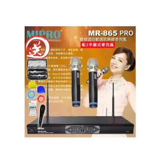 【MIPRO】MR-865PRO 配2手握式無線麥克風(UHF 雙頻道自動選訊無線麥克風)