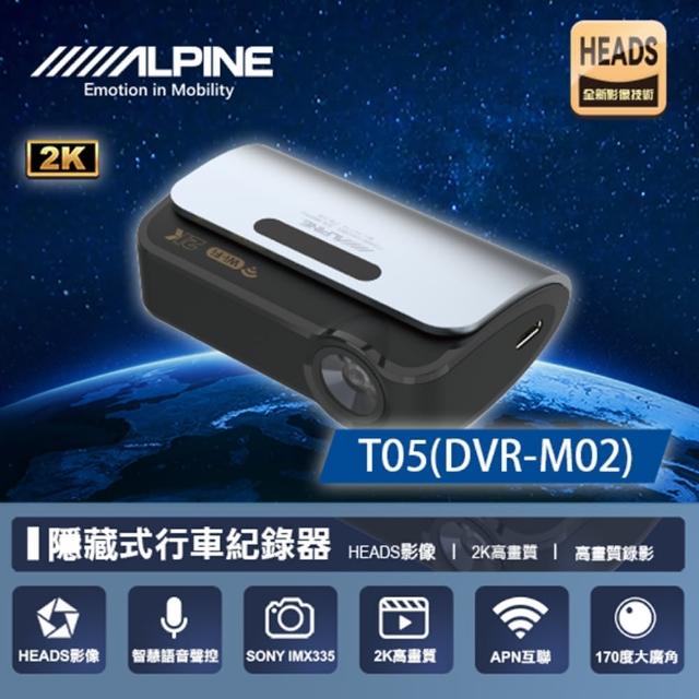 【ALPINE】T05 DVR-M02 2K隱藏式+WIFI  單鏡頭行車記錄器 送基本安裝(車麗屋)