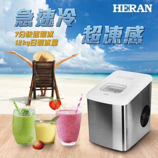 【HERAN 禾聯】微電腦製冰機－(戶外露營家用/炎夏消暑神器 HWS-18XB01W)