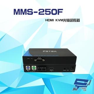 【CHANG YUN 昌運】MMS-250F HDMI KVM光纖延長器 最遠距離可達800M 支援RS-232 隨插即用
