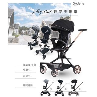 【Jolly】Star輕便手推車 三色(新生兒推車 雙向可平躺)