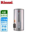【林內】直掛式儲熱式電熱水器12加侖(REH-1264原廠安裝)