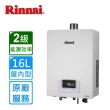 【林內】屋內強制排氣熱水器RUA-C1630WF 16L(NG1/FE式/原廠安裝)