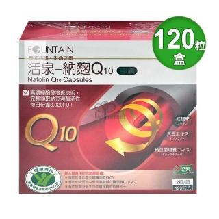 【永信活泉】納麴Q10膠囊X1盒(120粒/盒 紅麴.納豆 奶素可食)