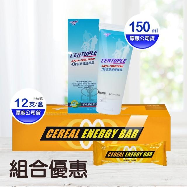 【CENTUPLE  千沛】能量棒穀物12支+低摩擦護體霜150ml(補充能量)