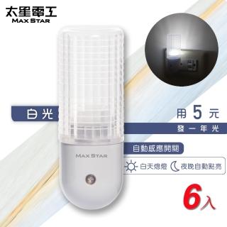 【太星電工】南極之星LED自動小夜燈/白光-6入(ZG807)