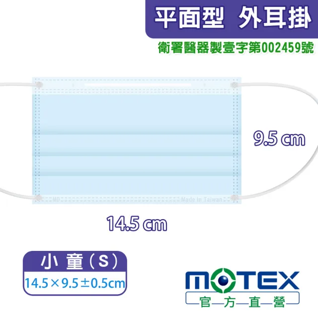 【MOTEX 摩戴舒】平面兒童醫用口罩(50片盒 藍色)