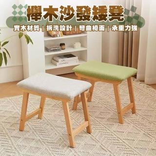 【waim life 暖暖生活】棉麻實木沙發矮凳(實木凳 沙發凳 矮凳 椅凳 穿鞋凳)